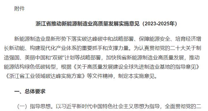 储能电池100GWh、新型储能3GW！浙江省推动新能源制造业高质量发展！